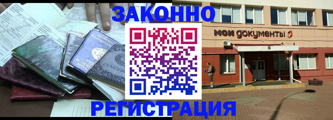 временная прописка в Старой Купавне