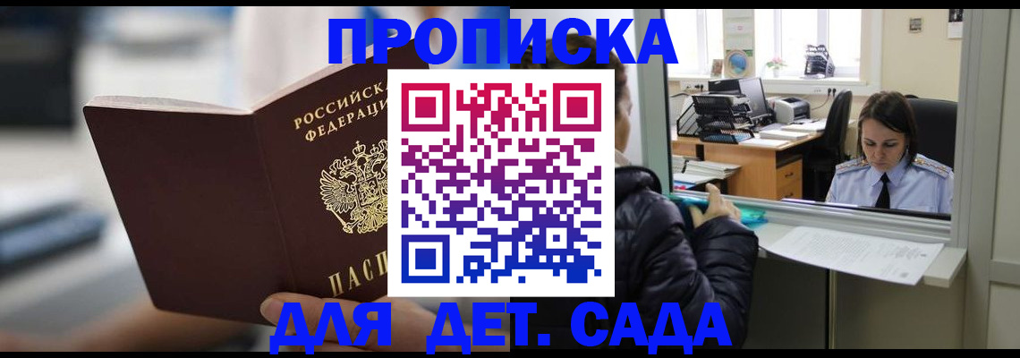 временная прописка в Старой Купавне