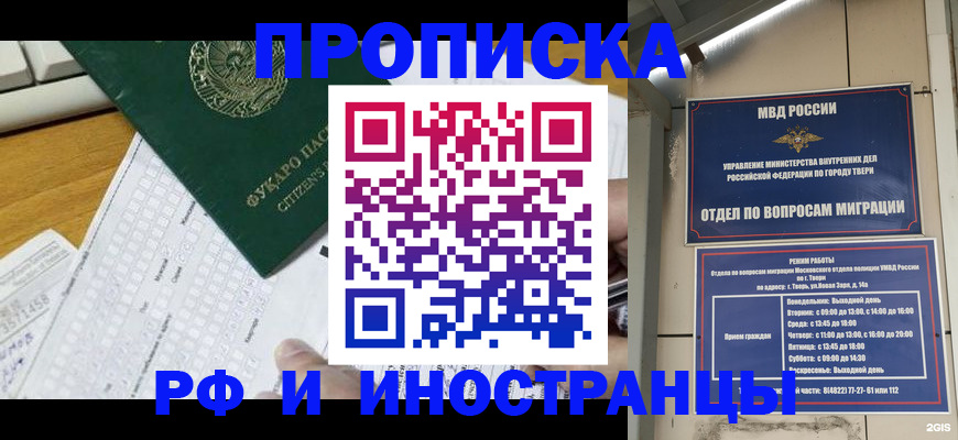 временная регистрация недорого в Старой Купавне