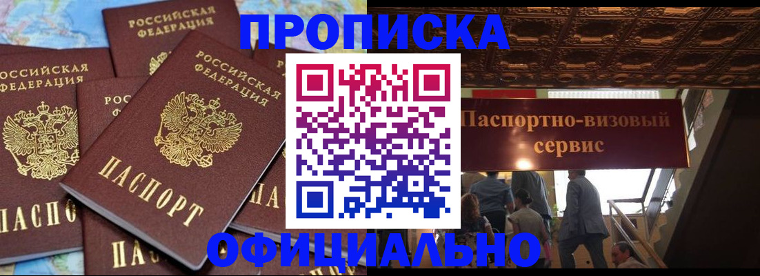 прописка от собственника в Старой Купавне